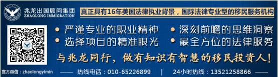 兆龙移民：EB-5市场里，投资人可以不“弱势”