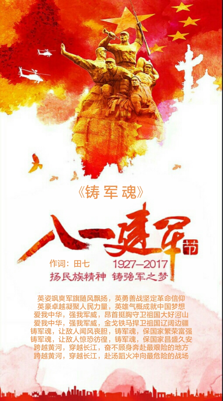 和平使者田七创作歌曲《铸军魂》庆八一献礼歌曲《铸军魂》爱我中华强