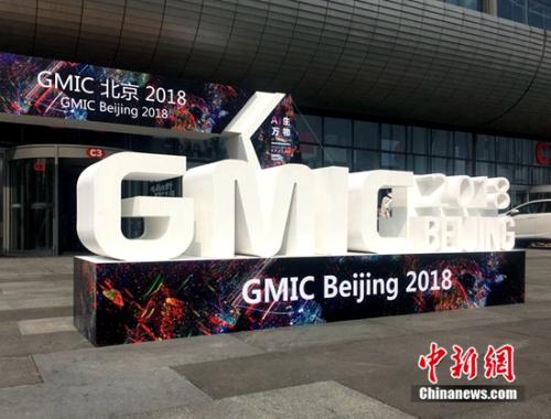 2018GMIC