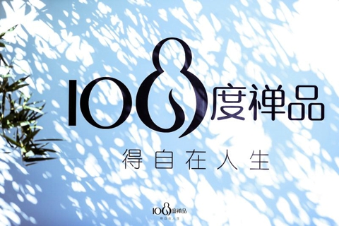 108ƷƼ˻ᣬ