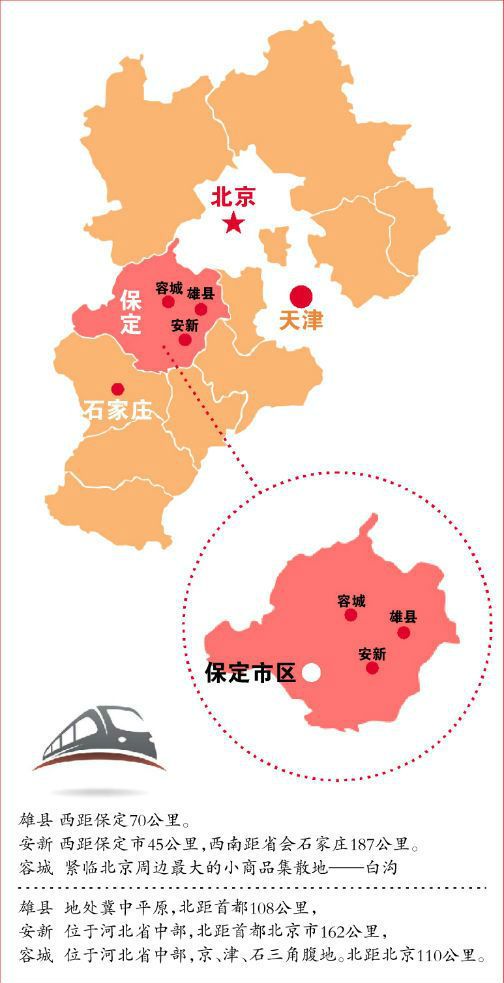 北京与雄安地图图片