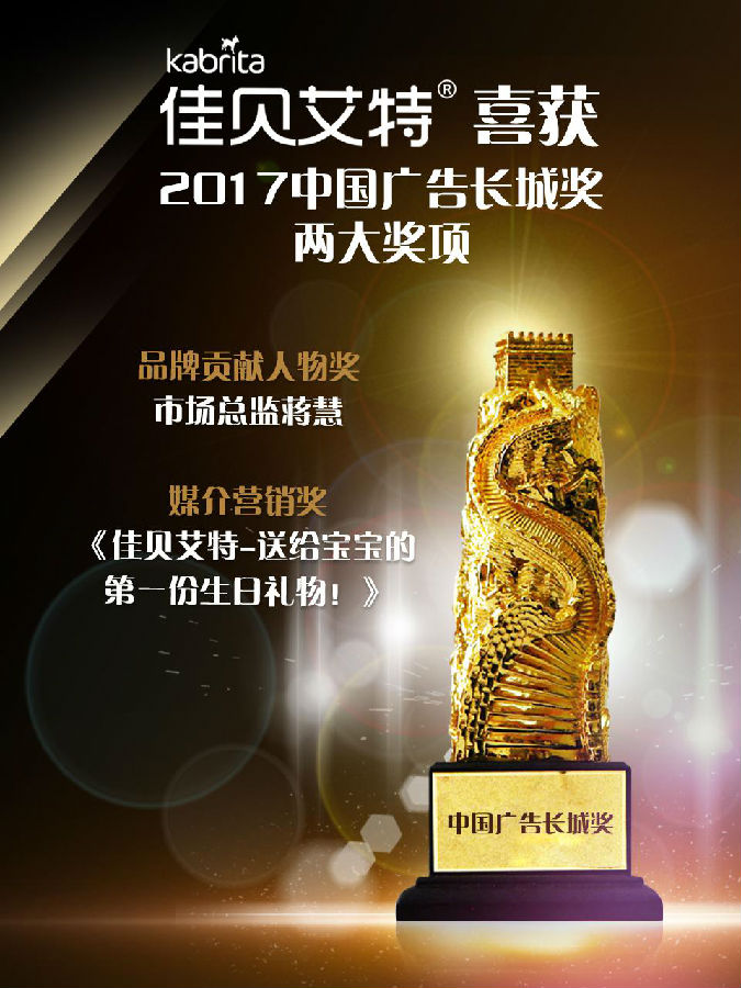 第30届中国国际广告节长城奖商业作品征集大赛